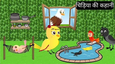 Rano Chidiya Wale Cartoon Greeb Chidiya Ka Ghar Tuntuni