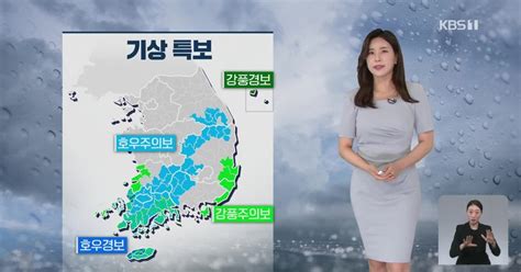 출근길 날씨 오전에 남부 강한 장맛비제주 내일도 비