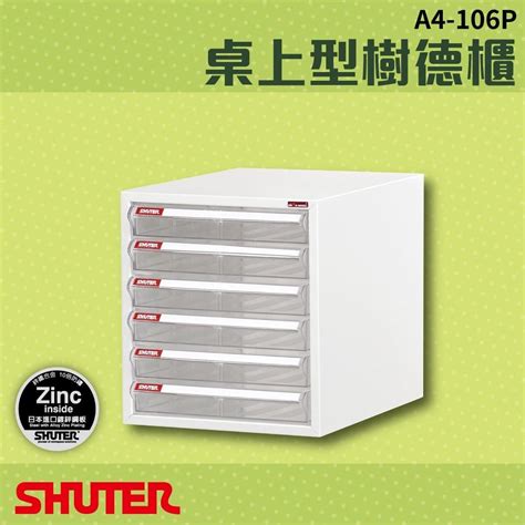 Shuter 樹德 A4 106p 六層桌上型文件櫃a4