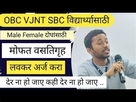 Free Hostels For Obc Vjnt Sbc Students Free Hostel Facility