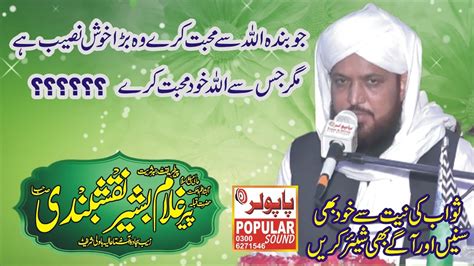 Allah Se Muhabbat Falling In Love Pir Ghulam Bashir Naqshband