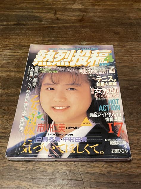 Yahooオークション 熱烈投稿 1989年4月号