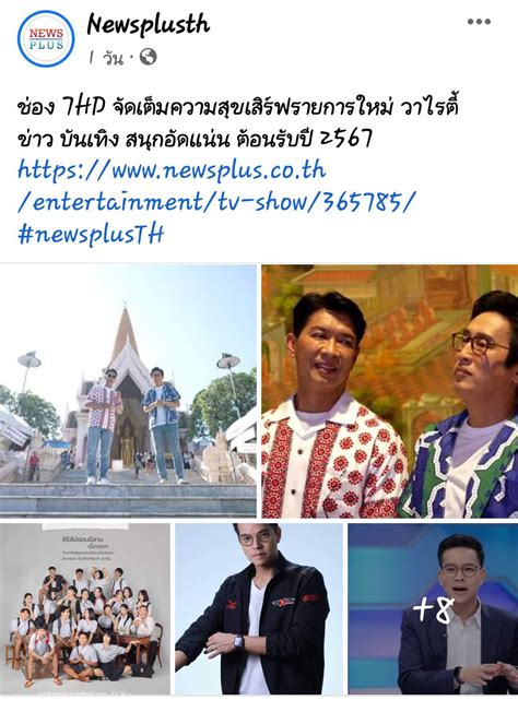 🔎 ช่อง 7hd จัดเต็มความสุขเสิร์ฟรายการใหม่ วาไรตี้ ข่าว บันเทิง สนุกอัด