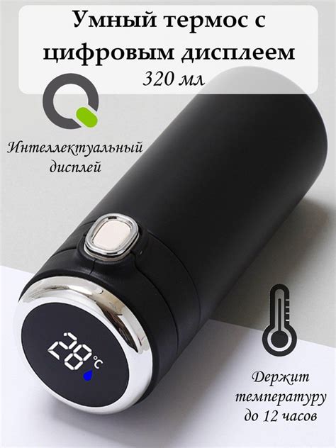 Термокружка термос с термометром, дисплеем и датчиком температуры ...