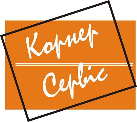 ООО "Корнер Сервис"