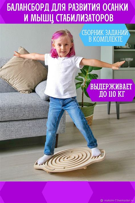 Баланс борд с лабиринтом, Балансборд детский, Балансир для детей в ...