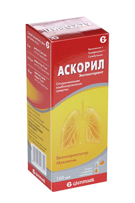 Аскорил экспекторант, 100 мл, сироп – купить по цене 396 руб. в ...