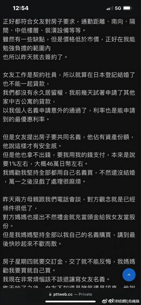 中国人研究院院长 On Twitter 台湾人在ptt写的《求助！与大陆女友准备在东京结婚》一文，彩礼，婚宴，换新房洗房，要求房产加名，安全感，搬出丈母娘，骂男方是妈宝男。 “平時約會理所