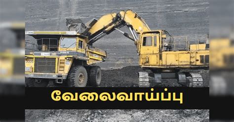 Job Alert ரூ50000 சம்பளம் இந்திய நிலக்கரி நிறுவனத்தில் 588 காலிப்பணியிடம் அறிவிப்பு