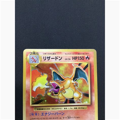 ポケモンカード リザードン Lv76 011087 R｜トレファクonline