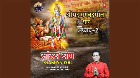 Shrimad Bhagwad Geeta Saar Adhyay Sankhya Yog Youtube