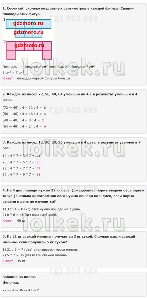ГДЗ по математике 3 класс Моро на ЛОЛ КЕК