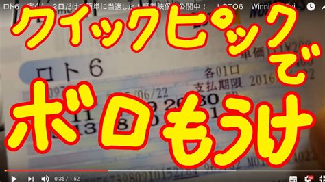 ロト6 宝くじ 2口で当選した！証拠映像を公開！ 高額当選 年末ジャンボ 法則 Youtube