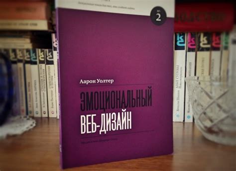 Inspired Books: “Емоційний веб-дизайн”