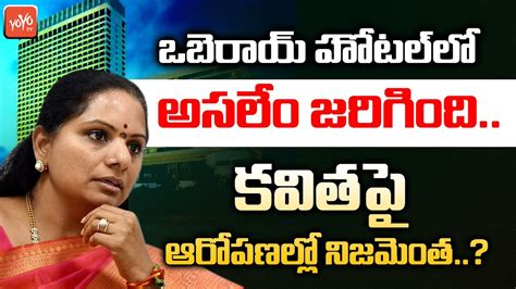 Sensational Facts Behind MLC Kalvakuntla Kavitha Delhi Liquor Scam