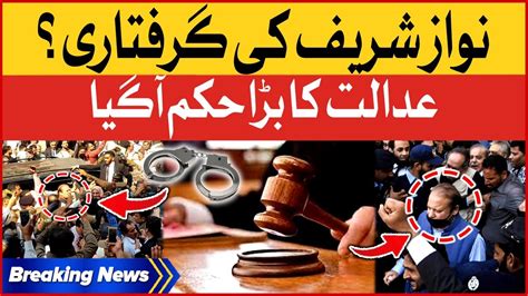 Nawaz Sharif Arrested Court Big Order Breaking News YouTube