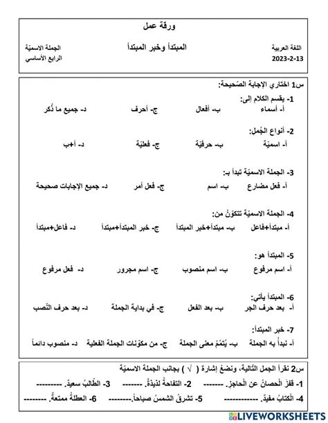 ورقة عمل لغة عربية الجملة الاسميّة الصف الرابع Online Exercise For Live Worksheets