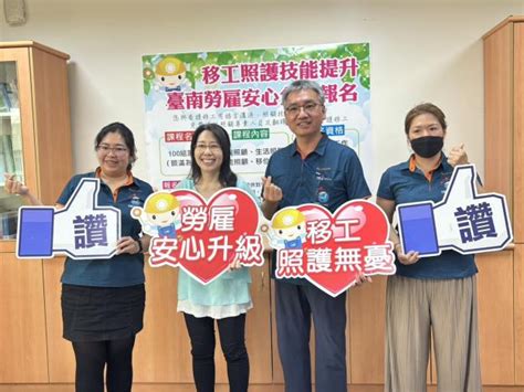 臺南市政府勞工局 移工照護技能提升 臺南勞雇安心免費報名