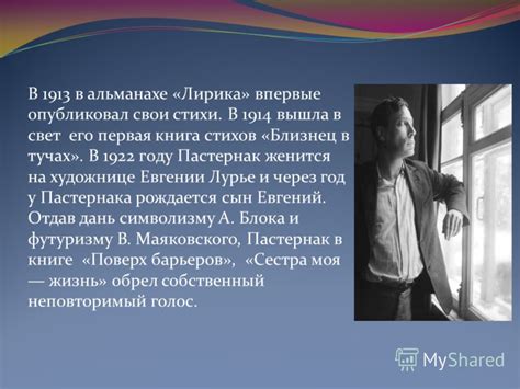 Презентация на тему: "Будущий поэт родился в Москве в интеллигентной ...
