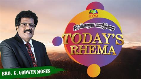 Today s Rhema இனறய வரதத 14th MAY 2023 BRO GODWIN MOSES