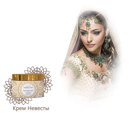 Купить «Крем невесты». Цена дешевле, чем в аптеке. Уникальный ...