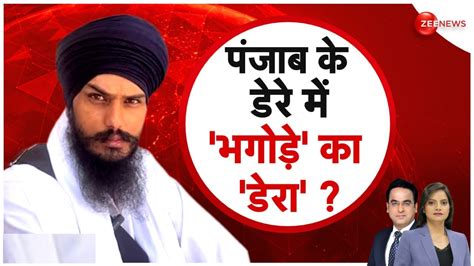 Amritpal Singh News भगोड़े अमृतपाल के बहुत करीब पहुंची पुलिस