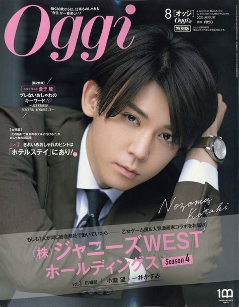 【楽天市場】oggiオッジ特別版 2022年 08月号 雑誌 小学館 価格比較 商品価格ナビ