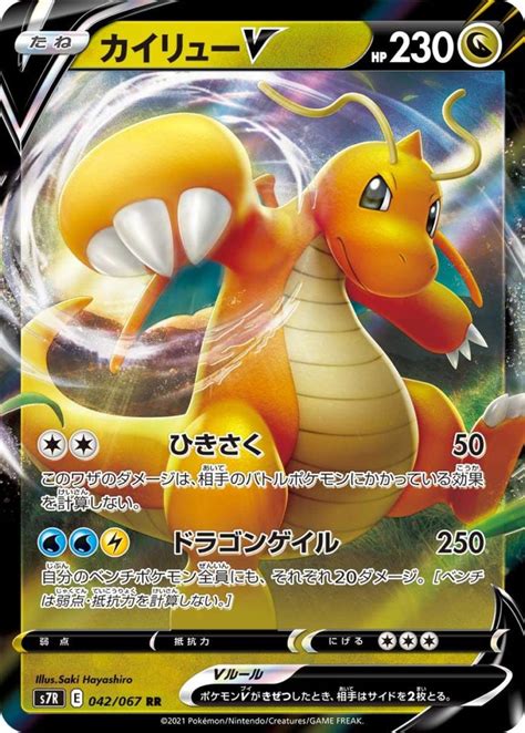 Dragon-type cards return in Pokémon OCG sets Sky Stream, Towering ...