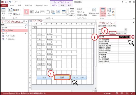 【access】vbaでフォームからレコード追加しよう ふうふのしあわせ講座