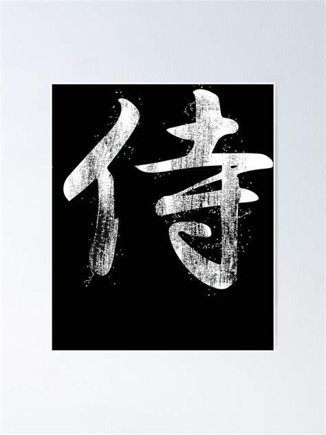 "Japanese symbol for samurai warrior " Poster for Sale by RistaA9ix ...