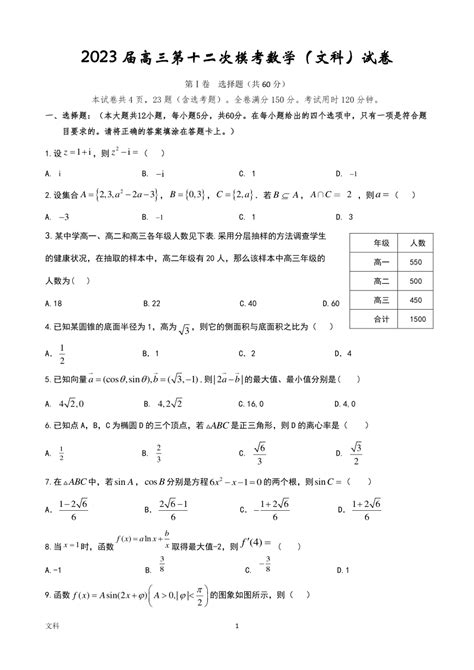 数学 2023届陕西省宝鸡市多校高三下学期5月第十二次模考文科数学试题pdf版含答案 试卷下载预览 二一课件通