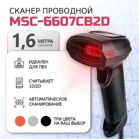 Сканер штрих кода проводной МойPOS MSC-6607CB 2D Black черный для ...