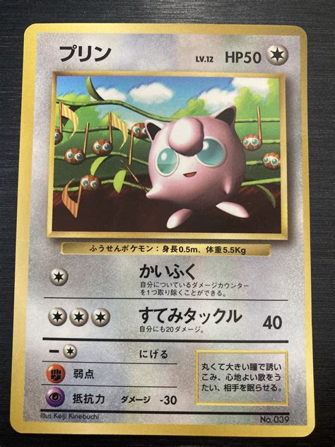 Jigglypuff Glossy Japanese Corocoro Comic Promo Pokemon Values