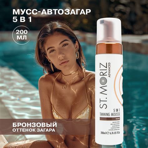 St. Moriz Автозагар для тела и лица мусс автобронзант тонирующий 5в1 ...
