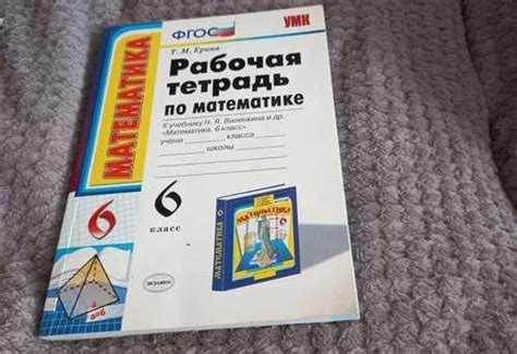 Рабочая тетрадь по математике 6 класс Виленкина | Festima.Ru ...