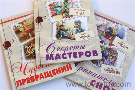 Литературные сказки, Энас-книга - обзор трёх книг серии