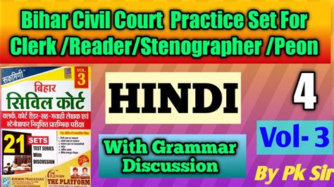 BIHAR CIVIL COURT Practice Set For Clerk Reader Steno Peon Test Series