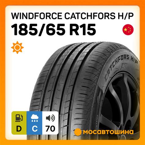 WINDFORCE Catchfors H/P Шины летние 185/65 R15 88H 1296625 (829845331)