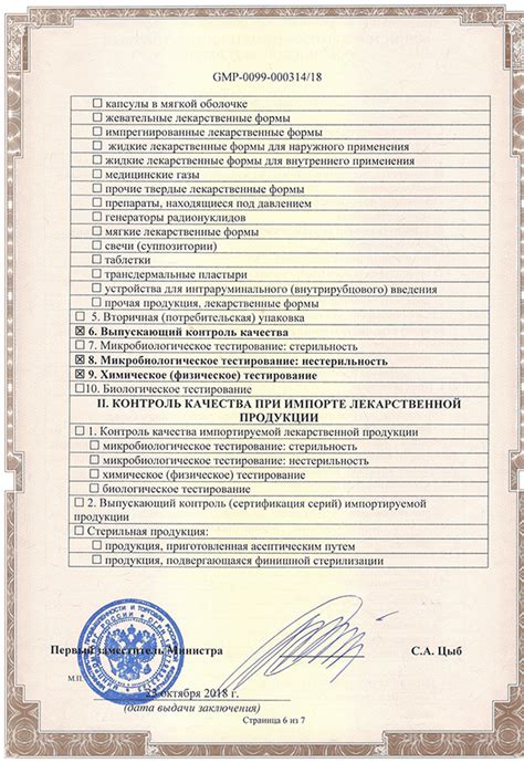 Международный стандарт GMP - Мой сертификат