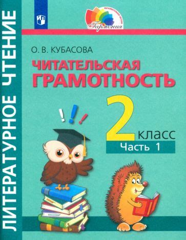 Книга: "Литературное чтение. 2 класс. Полезное чтение. Читательская ...