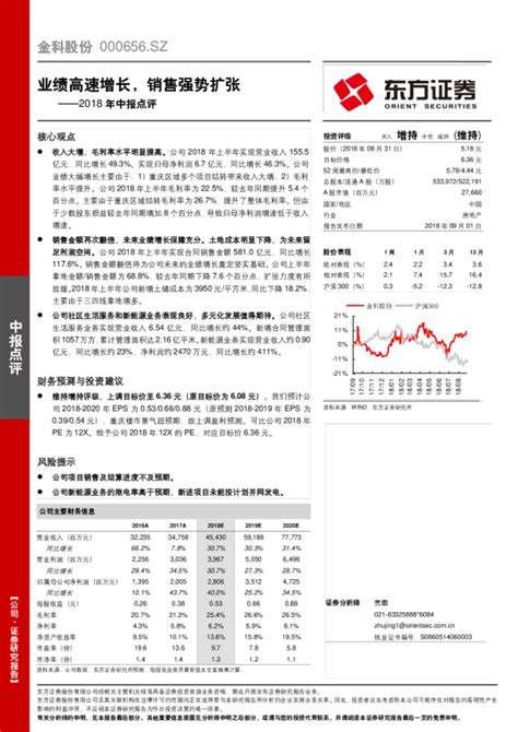 2018年中报点评：业绩高速增长，销售强势扩张