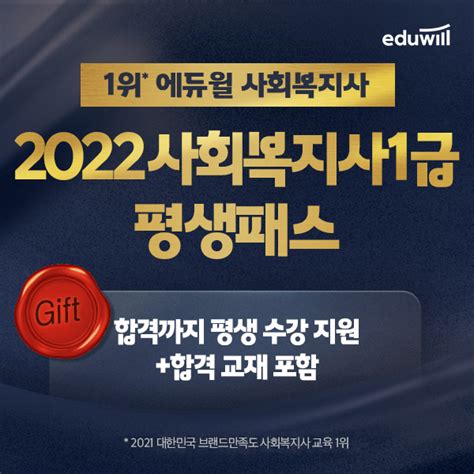 합격할 때까지 무제한 수강 에듀윌 사회복지사1급 ‘평생패스 서울경제