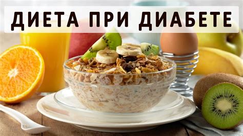 Диета при сахарном диабете. Калорийность, состав и режим питания ...