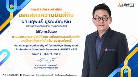 ขอแสดงความยินดีกับ ผศนฤพนธ์ บูรณะบัญญัติ ได้รับการรับรอง ตามมาตรฐาน