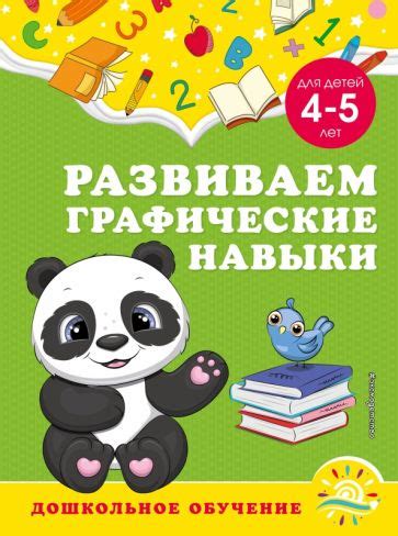 Книга: "Как научить ребёнка писать. Для детей от 4 до 6 лет ...