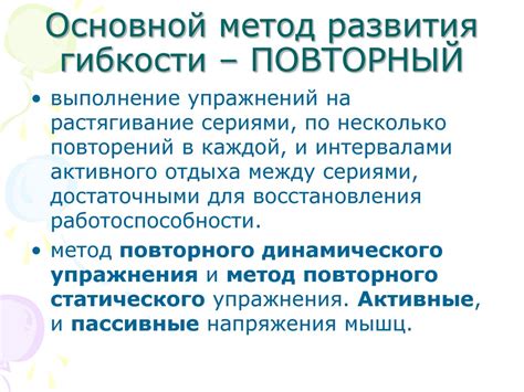 Гибкость и методика ее развития - online presentation