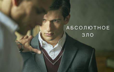 Мини-сериал «Абсолютное зло» - ученик закрытой школы становится жертвой ...
