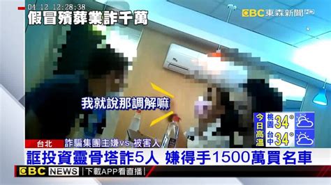 誆投資靈骨塔詐5人 嫌得手1500萬買名車 Ebc 東森新聞影音 Line Today