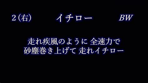 応援歌1 9リクエスト その85 Youtube