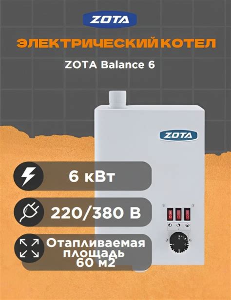 Электрический котел ZOTA 6 кВт Balance - купить по выгодной цене в ...